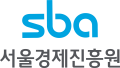 서울경제진흥원
